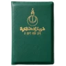 Qibla Compass, pocket compass